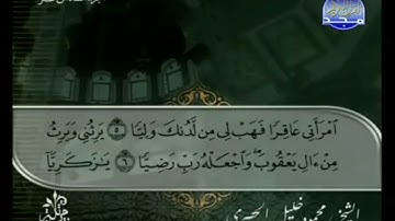 الختمة المرتلة بصوت القارئ الشيخ محمود خليل الحصري رحمه الله الجزء السادس عشر