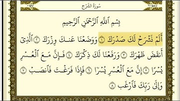 تكرارسورة الشرح كل آية ٣مرات للشيخ فارس