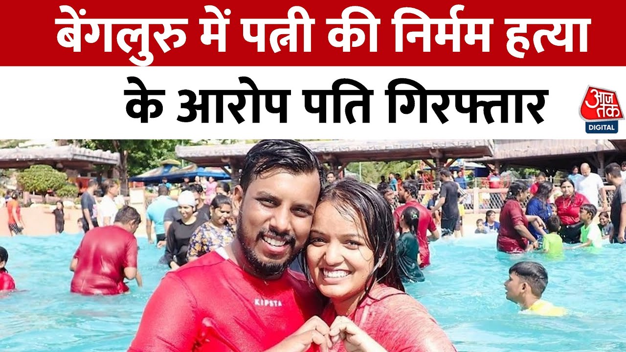 Vardaat: Bengaluru में कत्ल की चौंकाने वाली वारदात | Bengaluru Murder Case | Bengaluru News