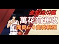 灌籃高手手遊 SLAMDUNK進階流川楓實戰視頻【全新流川集訓歸來，帶你見識湘北王牌進攻萬花筒】