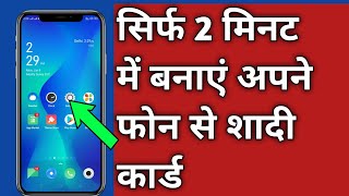 सिर्फ 2 मिनट में बनाएं अपने फोन से शादी कार्ड, Create in  just 2 min. wedding CARDS from your phone screenshot 5