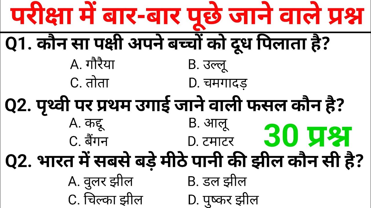 सामान्य ज्ञान GK/GS, MTS, CGL, RPF CRPF, पुलिस, रेलवे, आर्मी, बैंक, अग्निवीर 