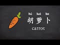 30 Vegetable Words In Chinese丨Beginner Chinese 30 Vegetable Words In Chinese丨Beginner Chinese