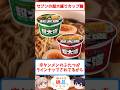 【セブンイレブン】ドカ食い気絶部がオススメする爆盛ラーメン #お得グルメ #セブンイレブン #カップ麺　#ラーメン　#ドカ食い気絶部