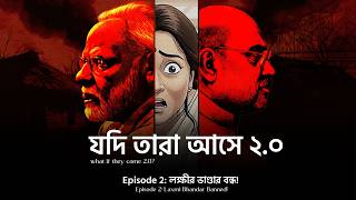 বজপ বলয আসলই লকষমর ভণডর বনধ হব