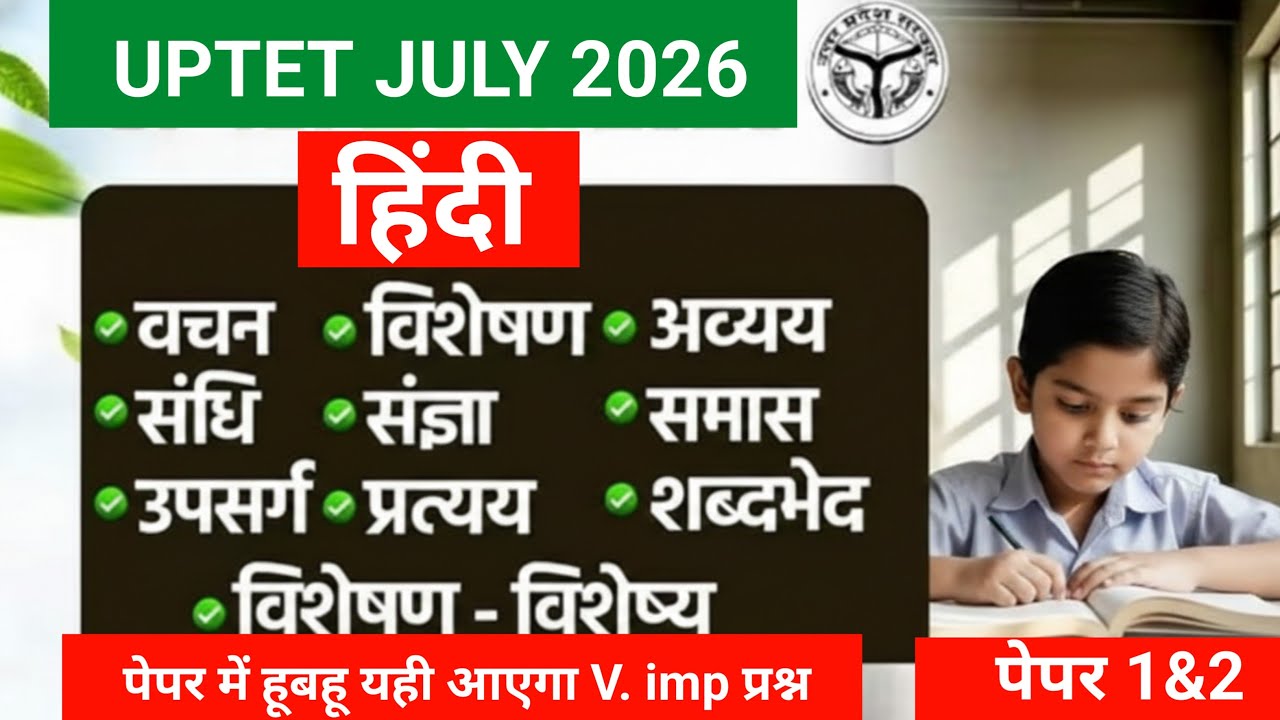 UPTET 2026 previous year question paper| UP TET 2026 notification 