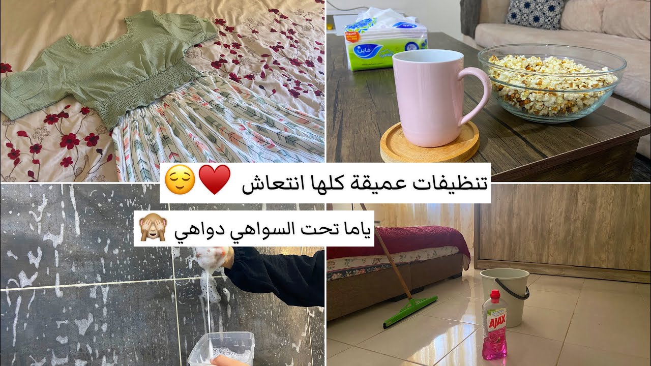 كيف ابدأ نهاري صح☀️لأكمل باقي يومي بنشاط🧺وحُب♥️اخدت قرارمهم بحياتي‼️اذا فزت بالصباح فقد ربحت اليوم💪