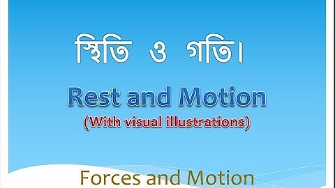 #RestAndMotion #Class9  স্থিতি ও গতি। Rest and Motion(In Bengali)