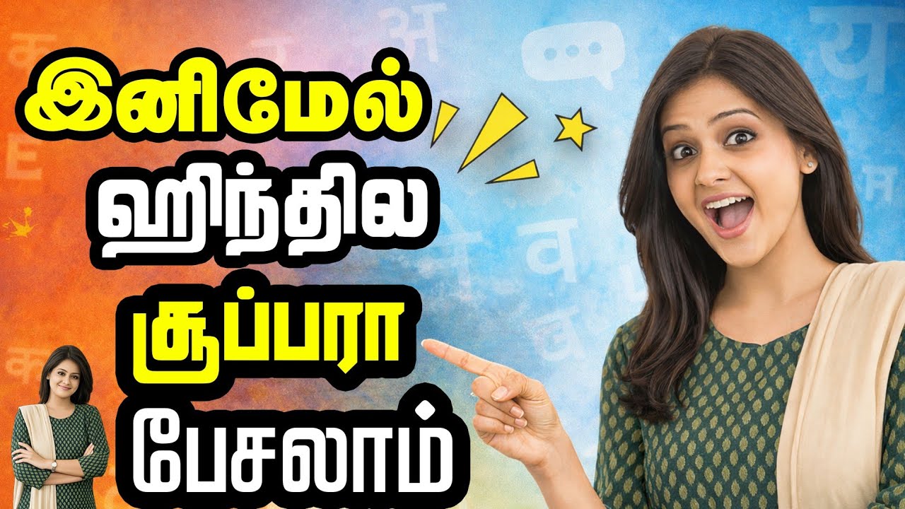 Powerful Spoken Hindi Practice | Daily Use Sentences | Learn Hindi through Tamil | Hindi with Tamil 