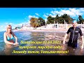 Замеряем воду  02.10.2021 Татьяне тепло но Леониду теплей!))) 🌴ЛАЗАРЕВСКОЕ СЕГОДНЯ🌴СОЧИ.