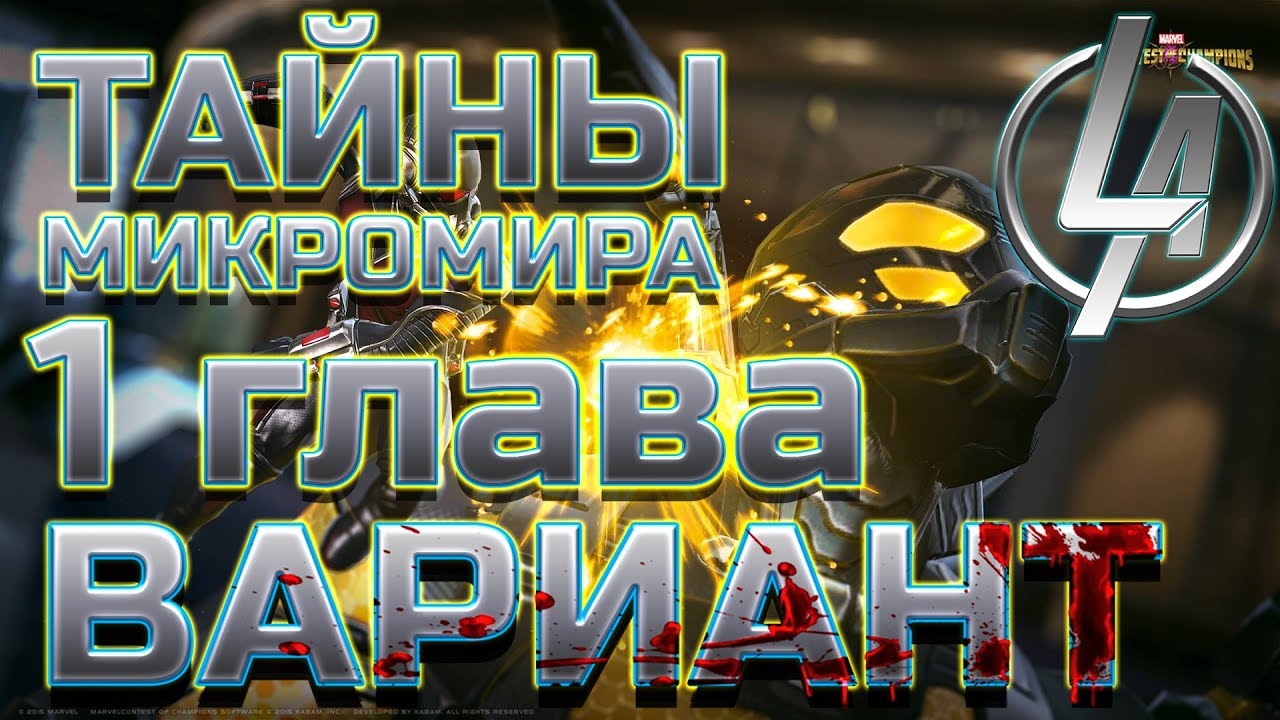Легаси марвел битва