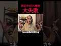 習近平の巨大構想が大失敗 #フィフィ