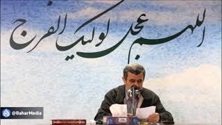 شعر احمدی نژاد در فراغ  بقایی و مشایی
