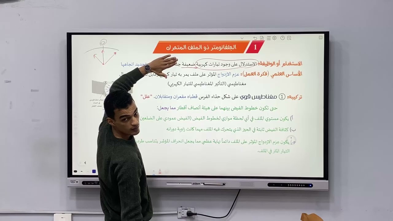 الجلفانومتر ذو الملف المتحرك ، فيزياء تالتة ثانوي.