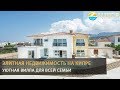 🌞🌴👉Элитная недвижимость 2018 | Уютная вилла на Северном Кипре | Недвижимость Кипра