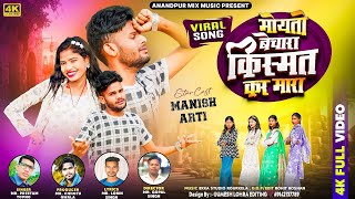 New Nagpuri Adhunik Song 2026  Moy To Bechara Singer Mr Preetam Topno 