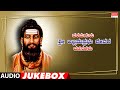 Paramaguru Sri Allama Prabhu Devara Vachanagalu Audio Jukebox | Parvathi Sutha | Allama Prabhu