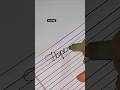 Handwriting #handwriting #calligraphy #cursive #writing #youtubeshorts