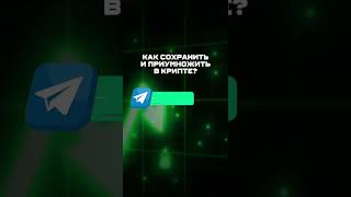 Жду в клуб очень амбициозных женщин, амбициознее меня предпочтительнее!!! #сюцайкрд #криптодобыча