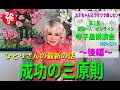 【斉藤一人】第2回斉藤一人オンライン寺子屋講演会 2020年6月20日 後編≪ ひとりさんの最新の話 成功の三原則 ≫