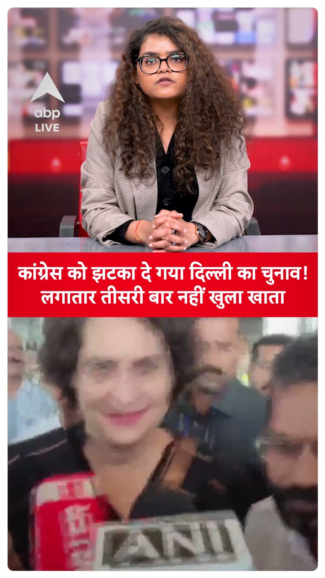 Delhi Election Result: कांग्रेस को झटका दे गया दिल्ली का चुनाव! लगातार तीसरी बार नहीं खुला खाता |