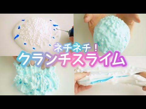 【ASMR】エルマーズスライムに発泡ビーズを入れたら最高にいい音すぎた！クランチスライム【音フェチ】클랜 키 슬라임  Crunch Slime No talking ASMR