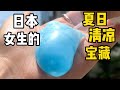 我服了!日本女生的7個夏日清涼寶藏!大家有喜歡的嗎 #日本美妝