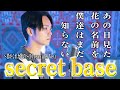 原曲キー全力で Secret Bace 君がくれたもの 10 Years After Ver 歌ってみた あの日見た花の名前を僕達はまだ知らない 原曲キー全力で Secret Bace 君がくれたもの 10 Years After Ver 歌ってみた あの日見た花の名前を僕達はまだ知らない