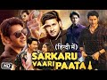 Sarkaru Vaari Paata Full HD Movie in Hindi Dubbed | Mahesh Babu | Keerthy Suresh | Review &amp; Details