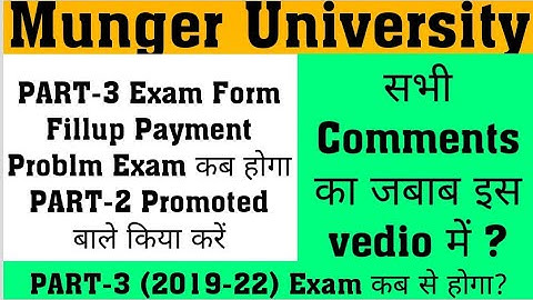 Munger University PART-3 Exam Form Fillup Payment Problm Exam कब होगा PART-2 Promoted बाले किया करें