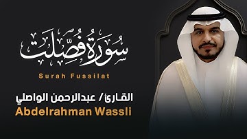 سورة فصلت كاملة (مكتوبة) بصـوت الشيخ عبدالرحمن الواصلي