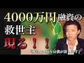 《#10》【4000万円融資】ぷりおを救う救世主現る！！