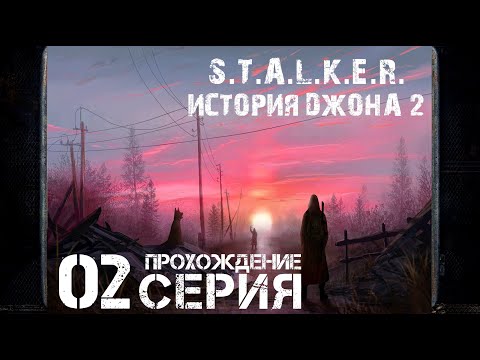 Видео: Сделка с учёными ➤ S.T.A.L.K.E.R. История Джона 2 🅕 Прохождение #2 | На Русском | PC