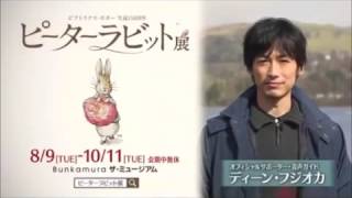 【Dean Fujioka Express】ディーン・フジオカさん オフィシャルサポータ...