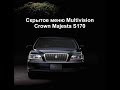 Диагностика. Скрытое меню Crown Majesta