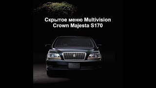 Диагностика. Скрытое меню Crown Majesta