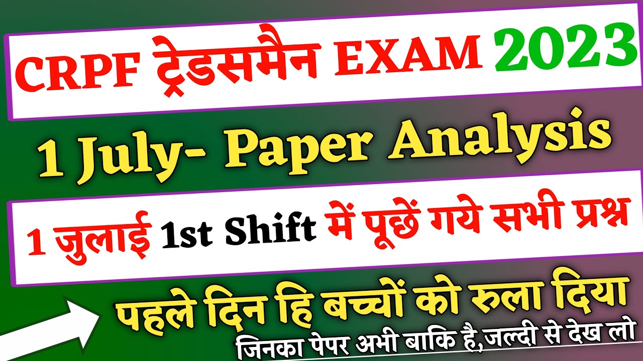 CRPF Tredesman Exam 1 July 2023 1st Shift में पूछें गये सभी प्रश्न, crpf tredesman 1 july analysis