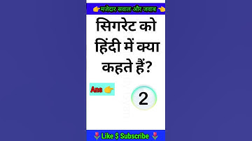 Most Brilliant Answers Of UPSC, IPS, IAS Interview Questions सवाल आपके और जवाब हमारे #shorts