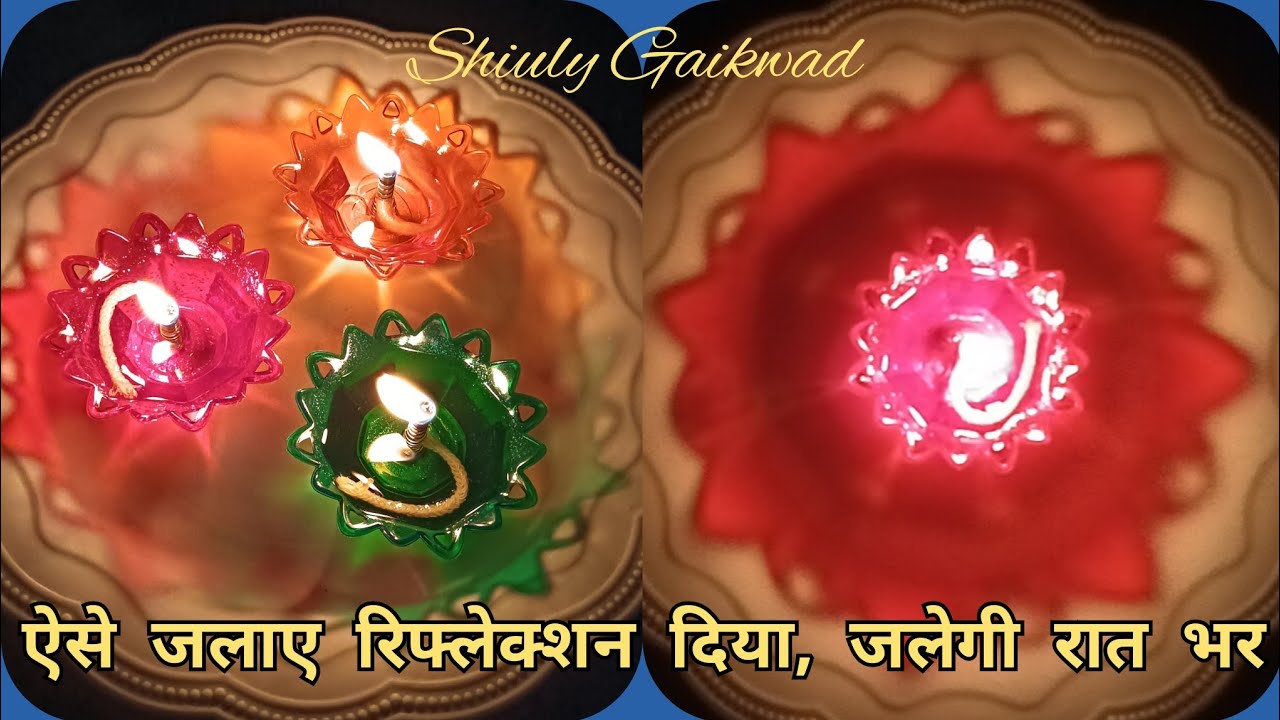 ऐसे जलाएं रिफ्लेक्शन दिया - दिया जलेगी रात भर | How to Use Reflection Diya 🪔 | Shiuly Gaikwad