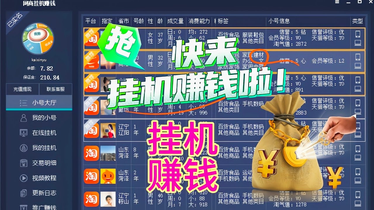 自动挂机赚钱项目,操作简单,百分百躺赚项目,开机不需要做任何事,拿佣金就完了,特别给力 - YouTube