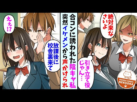 【漫画】陰キャブスの私がイケメンから熱烈な視線を…そしてまさかの告白！？「君の●●を××せてくれない？」