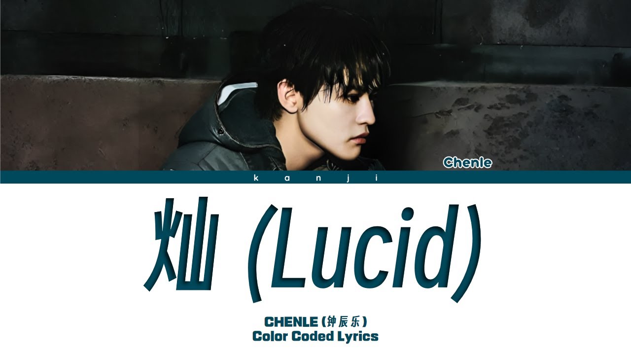 CHENLE (辰乐/천러) - 灿 (Lucid) (Color Coded Lyrics) | kanji - YouTube