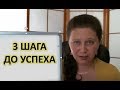 ГДЕ ОСТАНАВЛИВАЮТСЯ ЛУЗЕРЫ И "НЕВИДИМАЯ" ТРОПА К УСПЕХУ