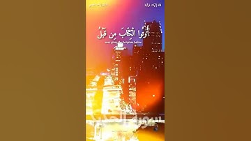 #ايات_قرانيه_قصيره #تلاوات #القرآن_الكريم #احمد_العجمي