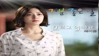 Download Hazel - Don’t You Know 모르고 있나요 Glorious Day Ost Part.5 Video MP3 Hazel - Don’t You Know 모르고 있나요 Glorious Day Ost Part.5