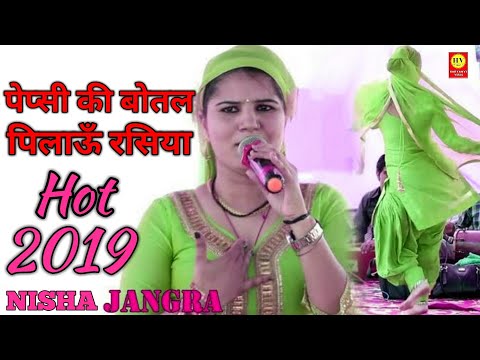 पेप्सी-की-बोतल-पिलाऊँ-रसिया-||-pooja-sharma,nisha-jangra-||-चटपटा-रसिया-_latest-song-/hvom