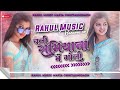 Dj rahul music  dj rahul music hard bass toing mix chali samiyana me aaj tohare chalte goli