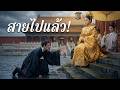 【ซีรีส์เต็ม】ถูกทิ้งให้แต่งกับ "ทรราช" นึกว่าจะตายเร็ว ที่ไหนได้ฝ่าบาททรงคลั่งรักนางสุดหัวใจ! 👑🔥