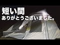 【寝れぬ夜】ふもとっぱらの洗礼を受け、暴風で新幕が崩壊しました。