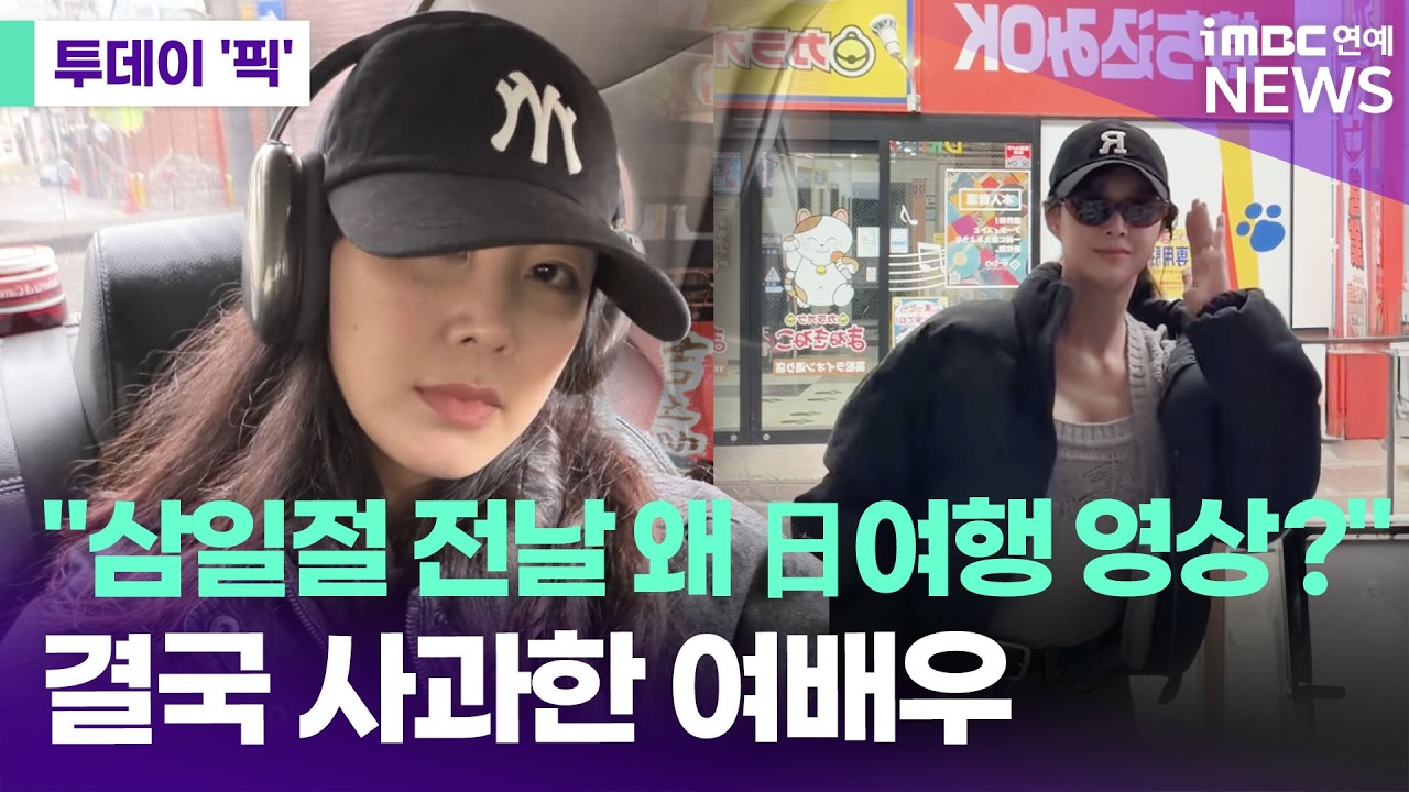 지소연, 3·1절 앞두고 日 여행 영상 게재 사과 